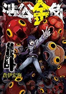 蒼伊宏海 渋谷金魚 第01 04巻 Zip Rar Dl Manga 蒼伊宏海 渋谷金魚 第01 04巻 Zip Rar Dl Manga