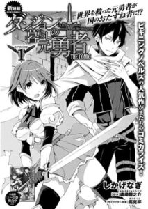 峰崎龍之介 ダンジョン暮らしの元勇者 The Comic 第01話 Zip Rar Dl Manga