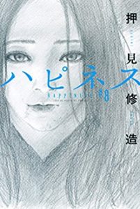 押見修造 ハピネス 第01 08巻 Zip Rar Dl Manga