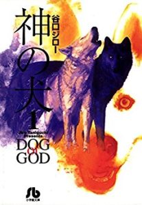 谷口ジロー 神の犬 第01巻 Zip Rar Dl Manga