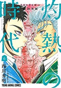 羽海野チカ 西川秀明 3月のライオン 昭和異聞 灼熱の時代 第01 06巻 Zip Rar Dl Manga