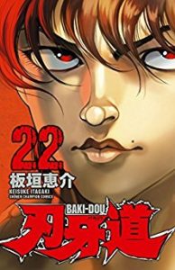 板垣恵介 刃牙道 第01 22巻 Zip Rar Dl Manga