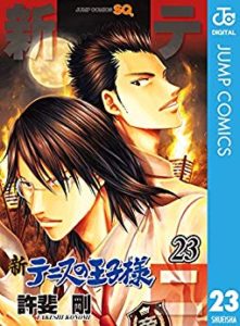 許斐剛 新テニスの王子様 第01 23巻 Zip Rar Dl Manga