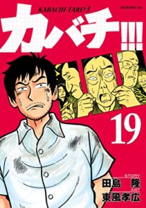 田島隆 東風孝広 Zip Rar Dl Manga