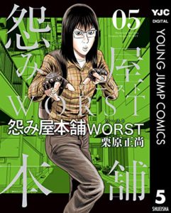 栗原正尚 怨み屋本舗worst 第01 05巻 Zip Rar Dl Manga