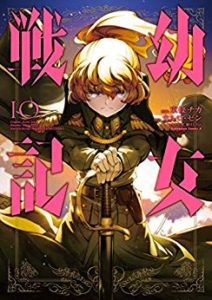 カルロ ゼン 東條チカ 幼女戦記 第01 10巻 Zip Rar Dl Manga