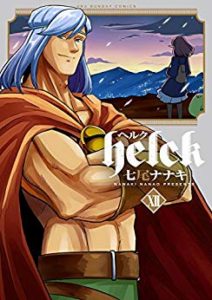 七尾ナナキ Helck 第01 12巻 Zip Rar Dl Manga