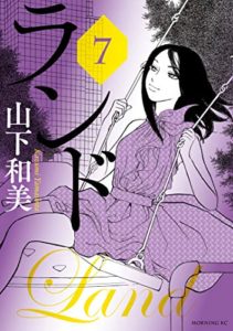 山下和美 Zip Rar Dl Manga