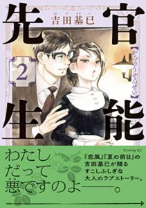 吉田基已 官能先生 第01 02巻 Zip Rar Dl Manga 吉田基已 官能先生 第01 02巻 Zip Rar Dl Manga