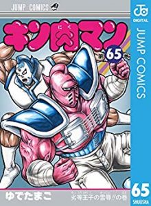 ゆでたまご キン肉マン 第01 65巻 Zip Rar Dl Manga