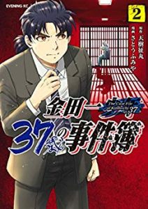 天樹征丸 さとうふみや 金田一３７歳の事件簿 第01 02巻 Zip Rar Dl Manga