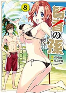 緒方俊輔x吉岡剛 賢者の孫 第01 08巻 Zip Rar Dl Manga