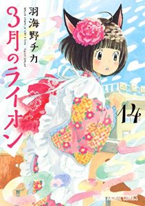 羽海野チカ 3月のライオン 第01 14巻 Zip Rar Dl Manga