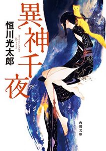 恒川光太郎 異神千夜 Zip Rar Dl Manga