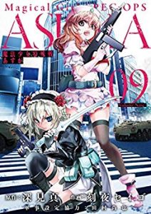 深見真 魔法少女特殊戦あすか 第01 09巻 Zip Rar Dl Manga