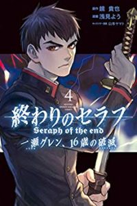 浅見よう 鏡貴也 終わりのセラフ 一瀬グレン １６歳の破滅 第01 04巻 Zip Rar Dl Manga