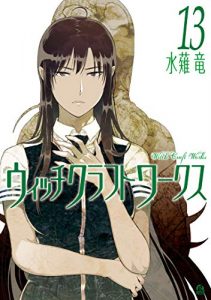 水薙竜 ウィッチクラフトワークス 第01 13巻 Zip Rar Dl Manga