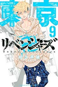 和久井健 東京卍リベンジャーズ 第01 09巻 Zip Rar Dl Manga