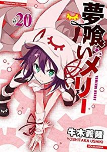 牛木義隆 夢喰いメリー 第01 巻 Zip Rar Dl Manga