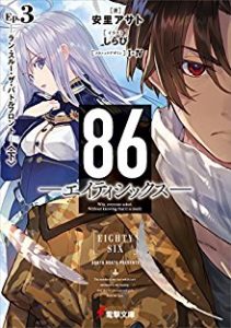 安里アサト 86 エイティシックス 第01 06巻 Zip Rar Dl Manga