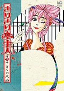 きくち正太 Zip Rar Dl Manga