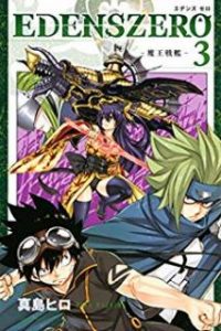 真島ヒロ ｅｄｅｎｓ ｚｅｒｏ 第01 03巻 Zip Rar Dl Manga