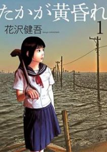 花沢健吾 Zip Rar Dl Manga