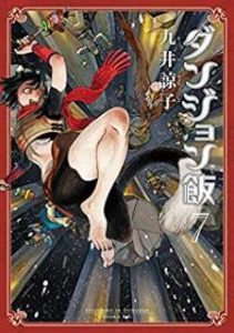 九井諒子 ダンジョン飯 第01 07巻 Zip Rar Dl Manga