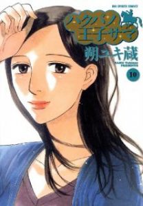 朔ユキ蔵 ハクバノ王子サマ 第01 10巻 Zip Rar Dl Manga