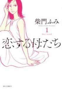 柴門ふみ Zip Rar Dl Manga