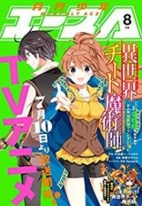 少年エース 19年08月号 Shonen Ace 19 08 Zip Rar Dl Manga