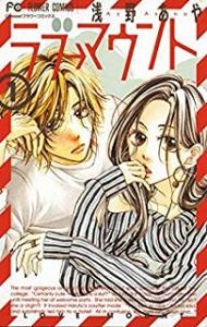 浅野あや ラブ マウント 第01巻 Zip Rar Dl Manga