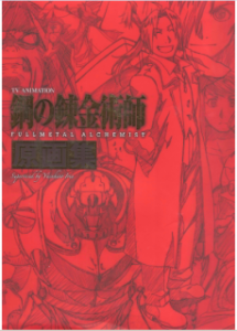 鋼の錬金術師 Fullmetal Alchemist 原画集 Zip Rar Dl Manga