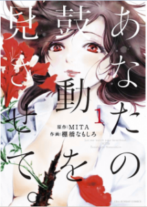 Mita 棚橋なもしろ あなたの鼓動を見させて 第01巻 Zip Rar Dl Manga