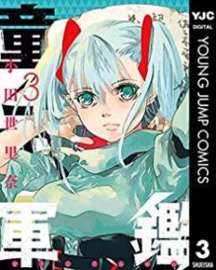 小田世里奈 童子軍鑑 第01 03巻 Zip Rar Dl Manga