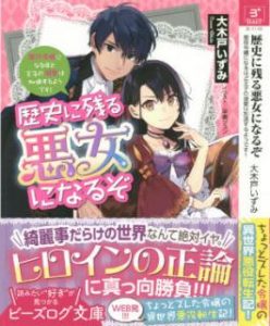 大木戸いずみ 歴史に残る悪女になるぞ Zip Rar Dl Manga