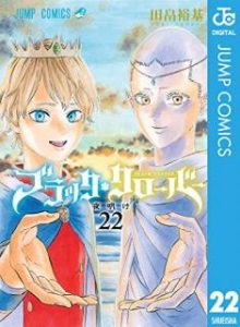 田畠裕基 ブラッククローバー 第01 22巻 Zip Rar Dl Manga