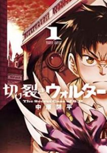 中原開平 切り裂きウォルター 第01巻 Zip Rar Dl Manga