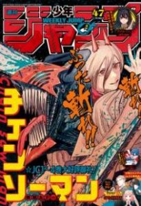 週刊少年ジャンプ 19年47号 Weekly Shonen Jump 19 47 Zip Rar Dl Manga