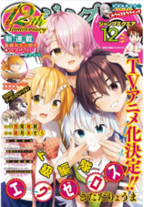 ジャンプsq 19年12月号 Jump Square 19 12 Zip Rar Dl Manga