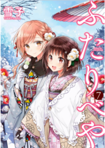 雪子 Zip Rar Dl Manga