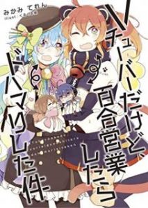 みかみてれん Zip Rar Dl Manga