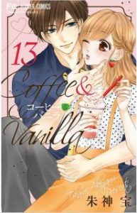 朱神宝 コーヒー バニラ 第01 13巻 Zip Rar Dl Manga 朱神宝 コーヒー バニラ 第01 13巻 Zip Rar Dl Manga