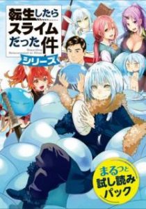 転生したらスライムだった件 シリーズまるっと試し読みパック Zip Rar Dl Manga