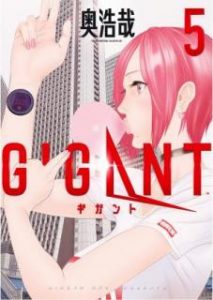 奥浩哉 Gigant 第01 05巻 Zip Rar Dl Manga