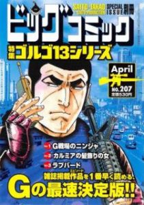 さいとう たかを Zip Rar Dl Manga