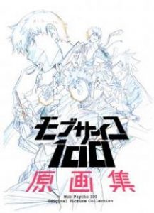 Artbook モブサイコ100 原画集 Zip Rar Dl Manga