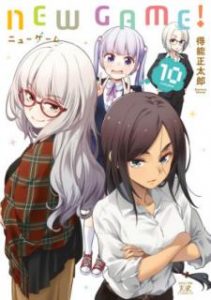 得能正太郎 New Game 第01 10巻 Zip Rar Dl Manga