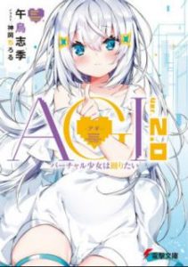 午鳥志季 Agi アギ 第01 02巻 Zip Rar Dl Manga