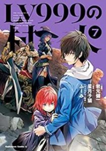 岩元健一 星月子猫 ふーみ Lv999の村人 第01 07巻 Zip Rar Dl Manga